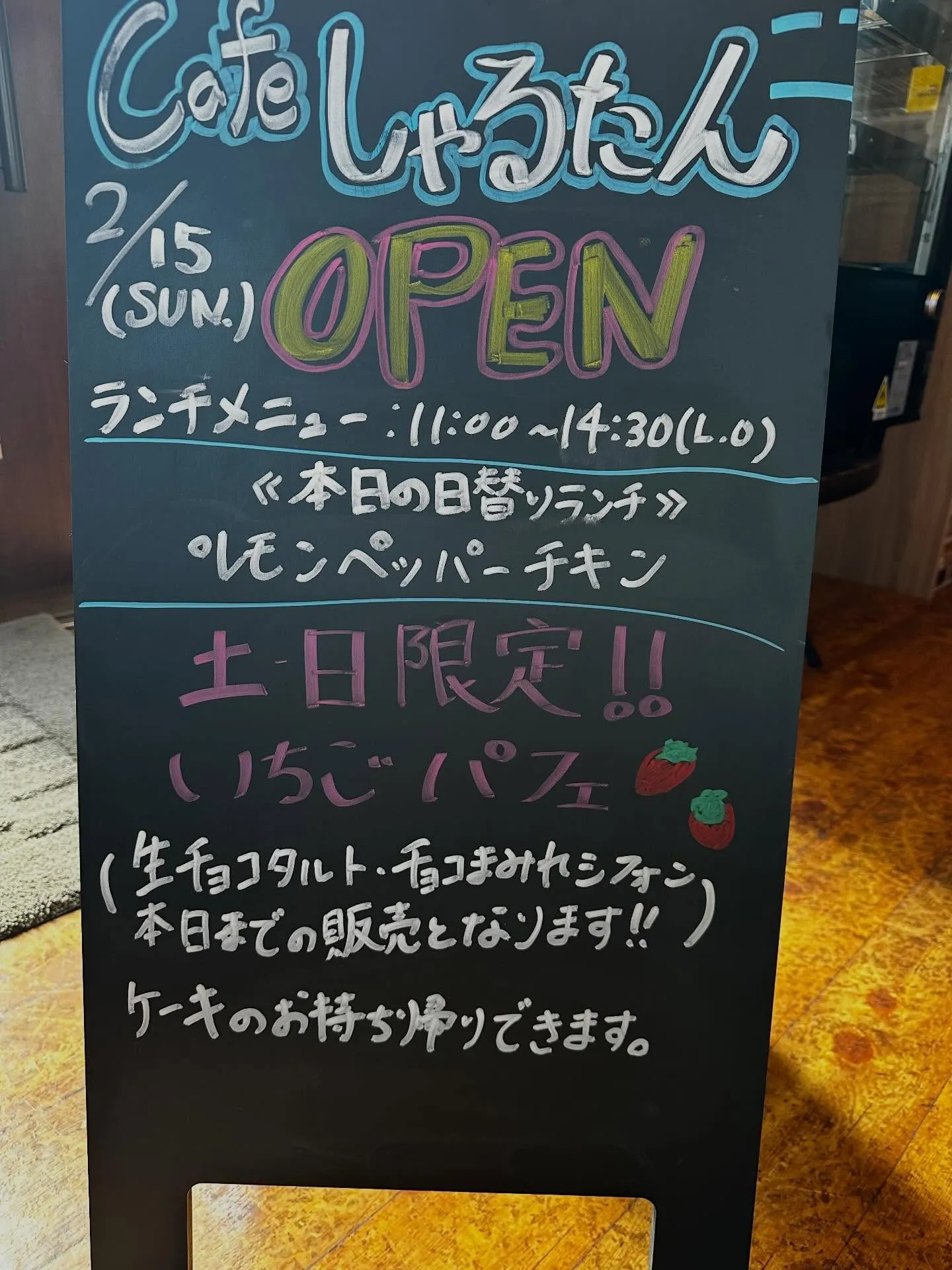 本日は日曜日‼️土日限定のいちごパフェが出ます🍓