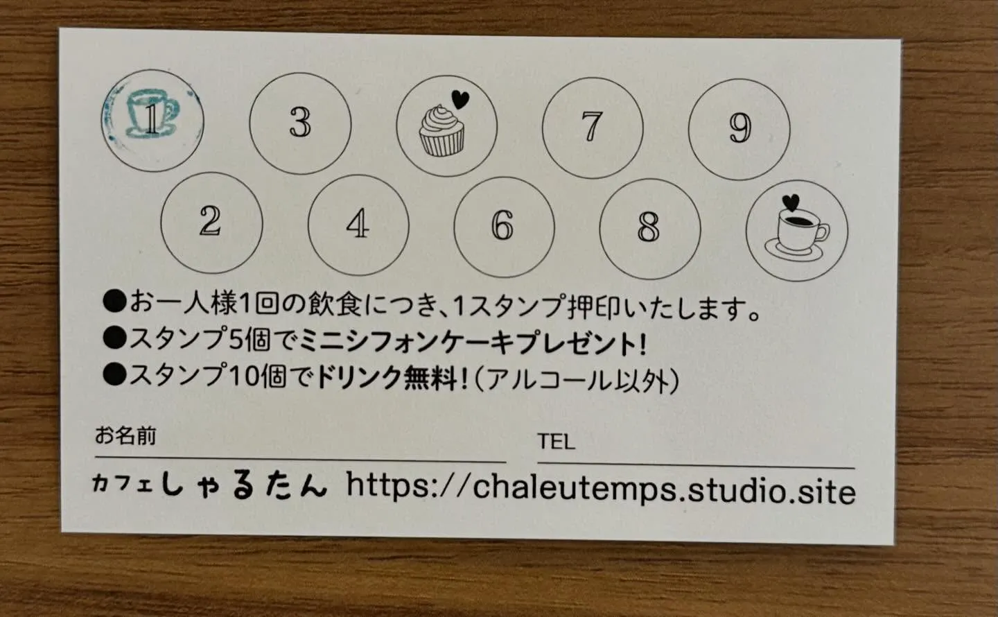 Cafeしゃるたんのスタンプカードが出来ました✨