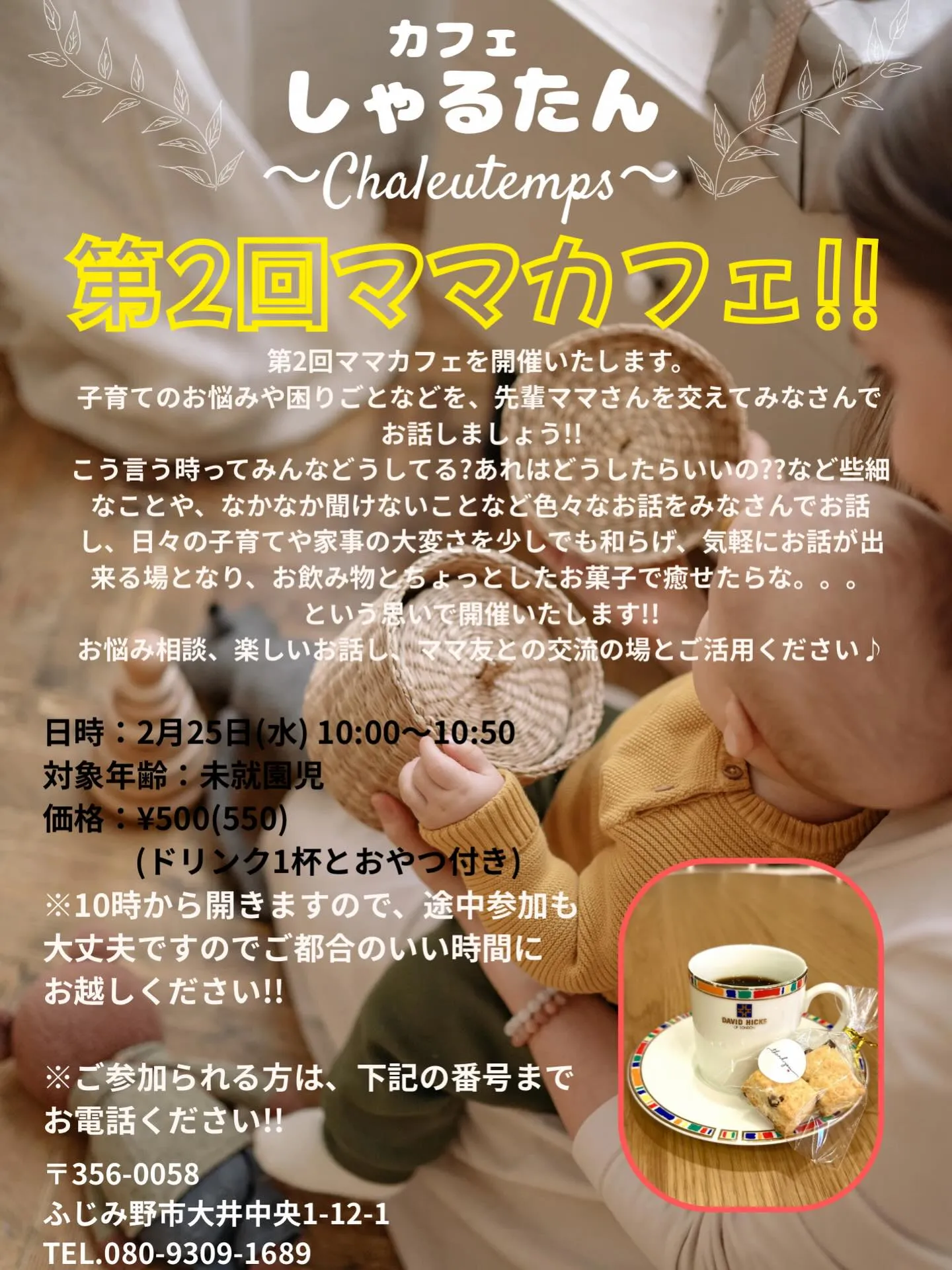 第2回ママカフェ‼️ご予約受付中✨