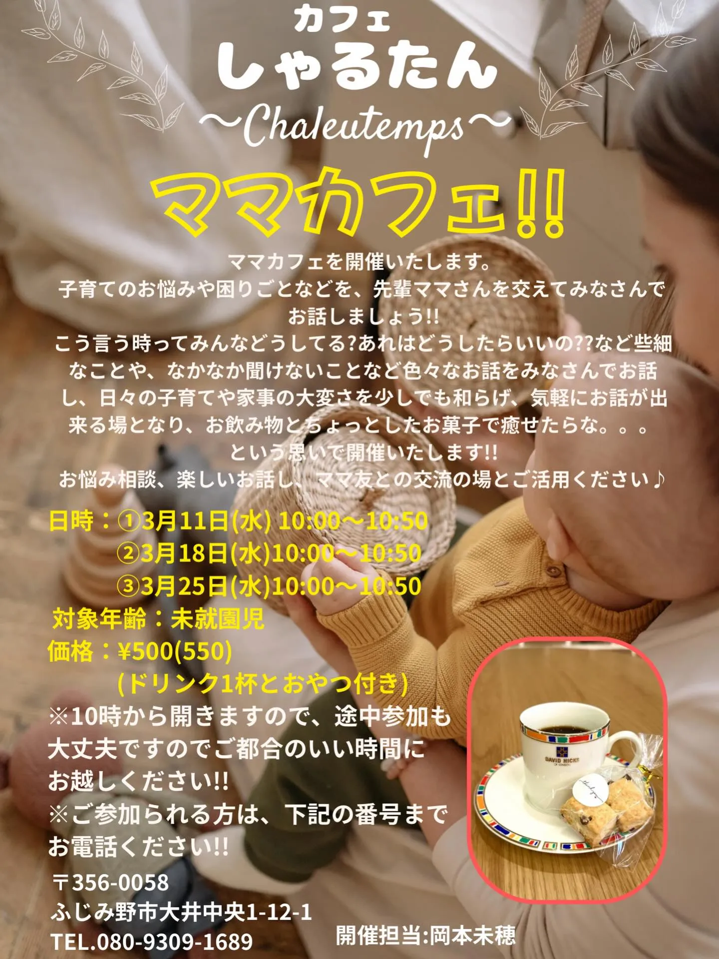◆◇ママカフェのお知らせ◇◆