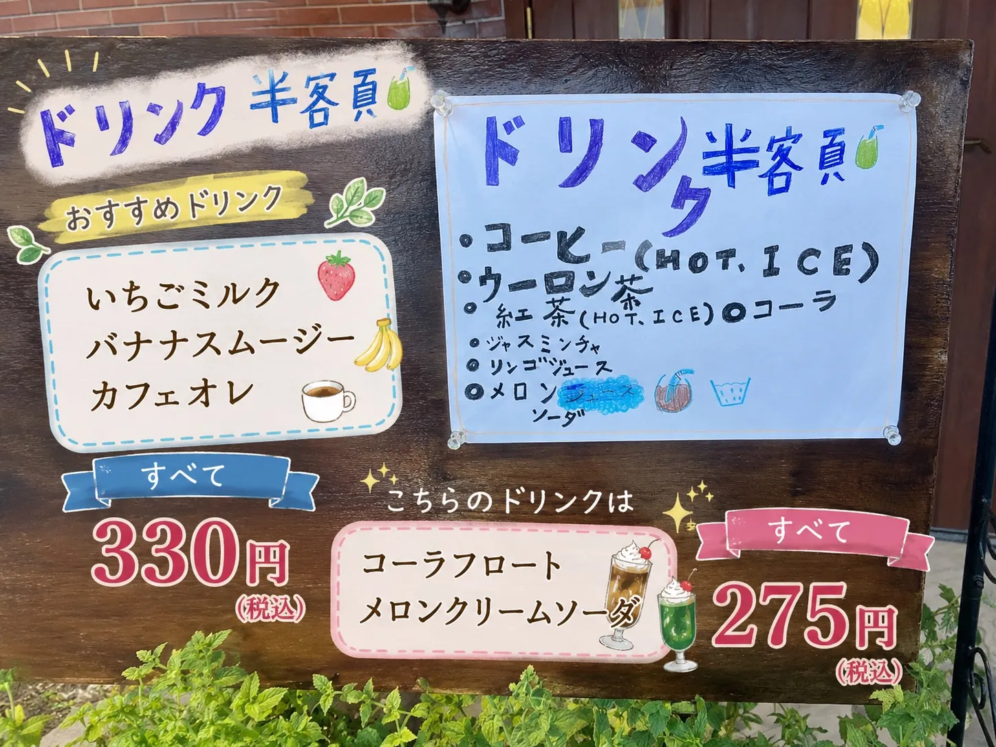 【ドリンク半額✨】