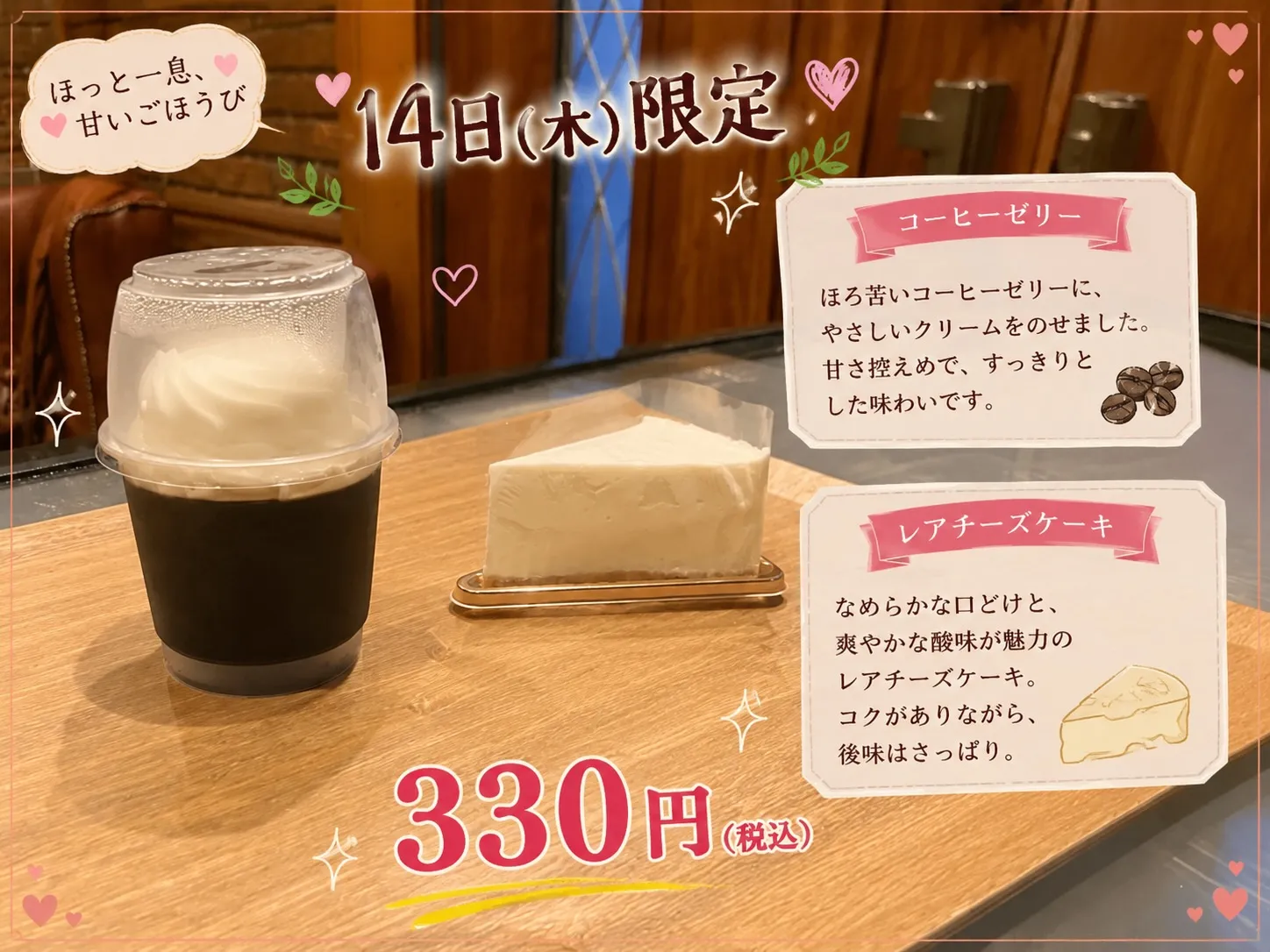 【14日(木)限定スイーツ✨】