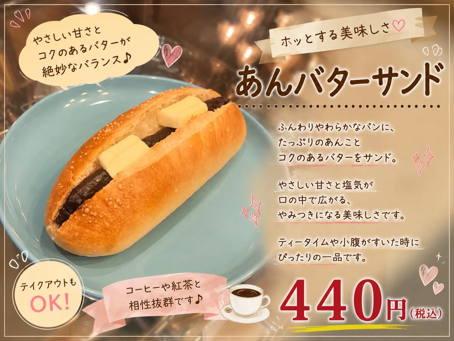 【あんバターサンド✨】