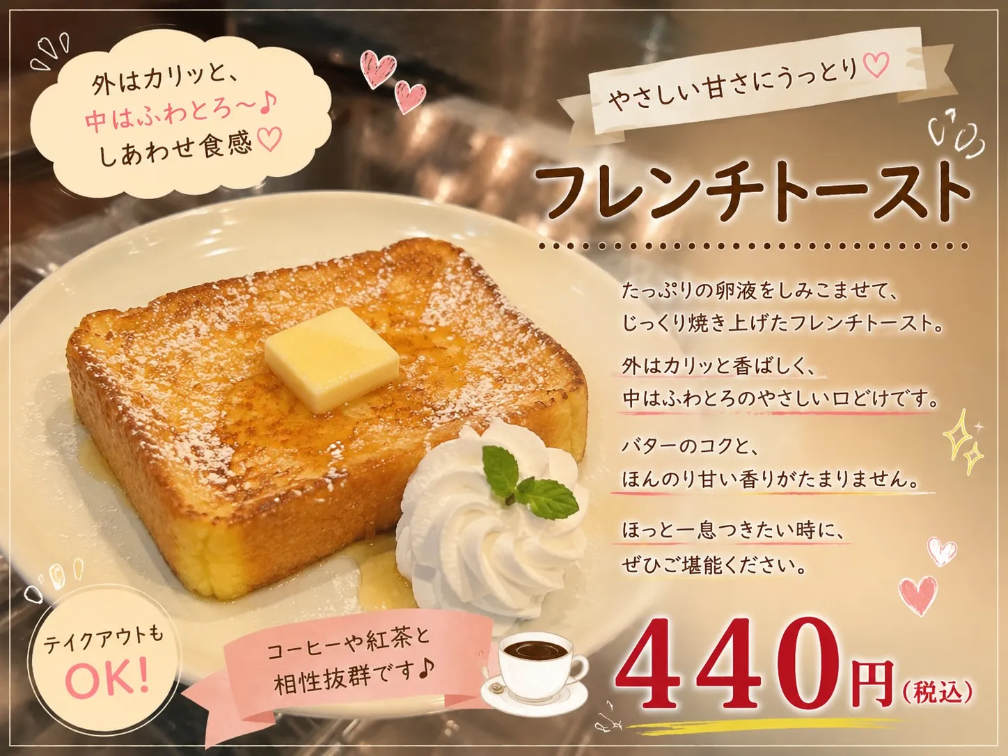 【フレンチトースト✨】