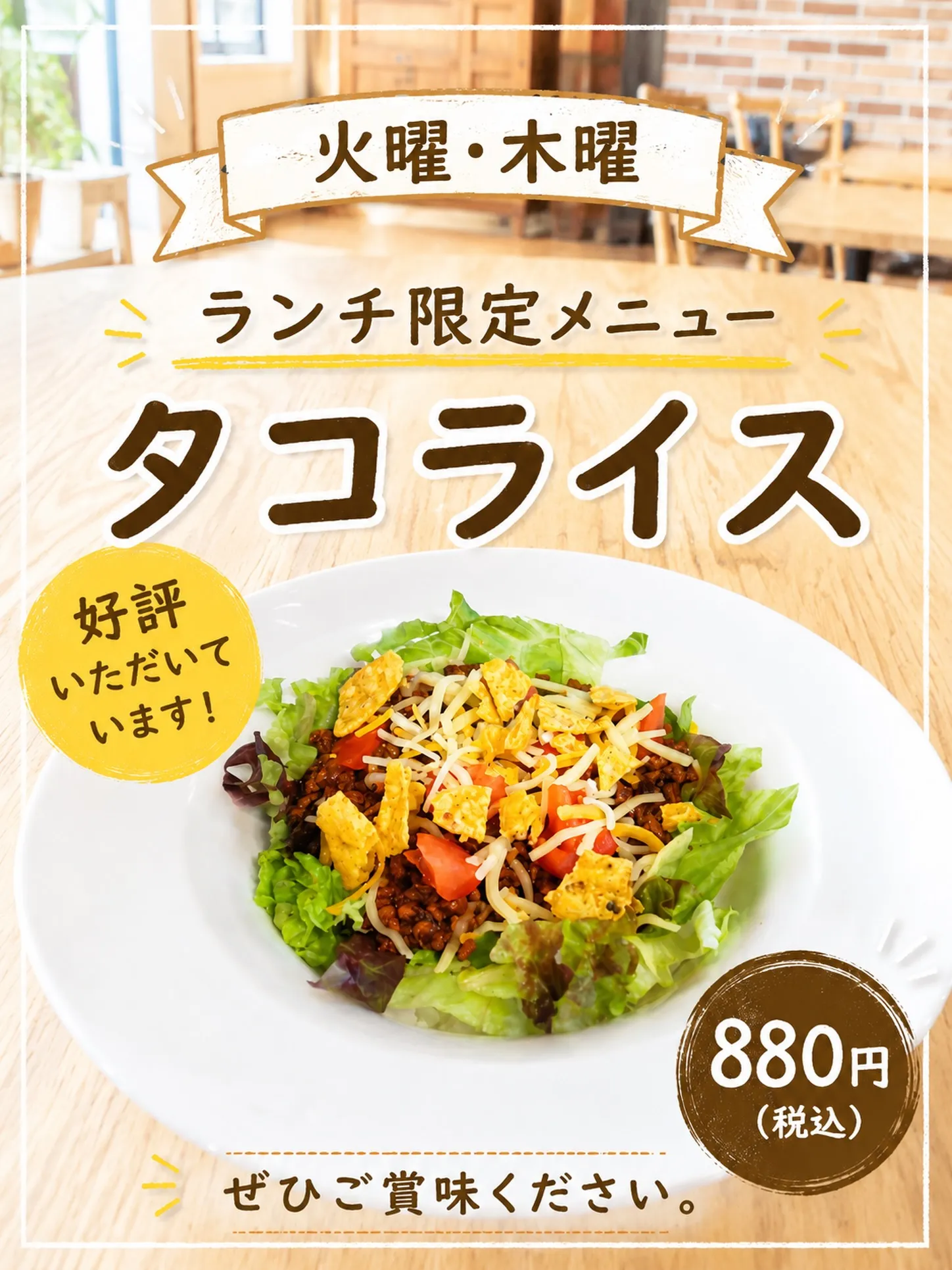 火曜・木曜限定ランチ🌮