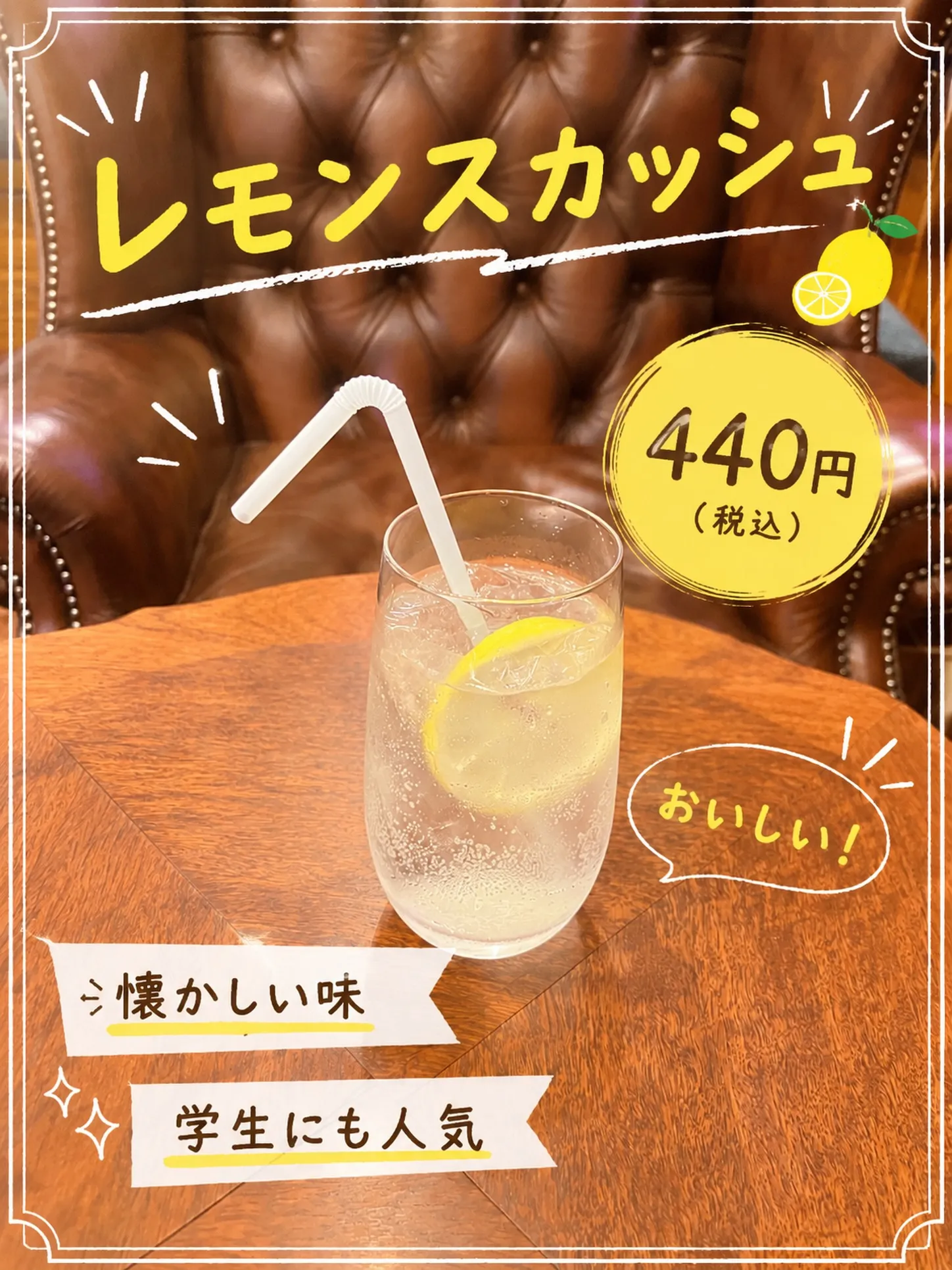 シュワっと爽やか🍋